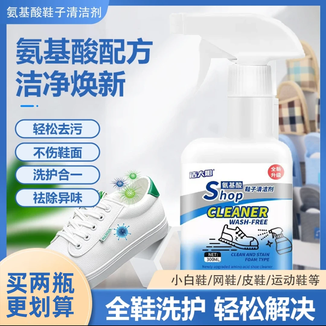 轻松去污洁净焕新氨基酸鞋子清洁剂网面鞋小白鞋抑菌祛味多功能