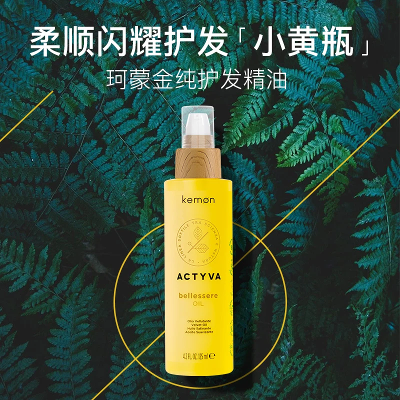 Kemon珂蒙金纯护发精油抚平毛躁柔顺滋养植物精华修护液干枯受损