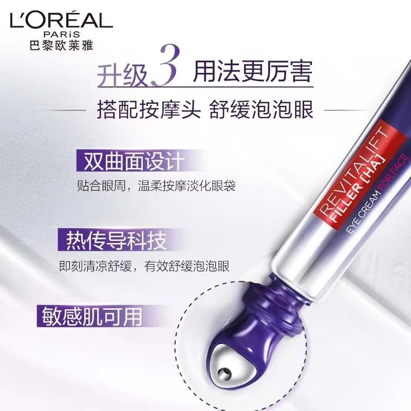 欧莱雅第二代紫熨斗眼霜玻色因补水保湿抗皱紧致淡纹正装