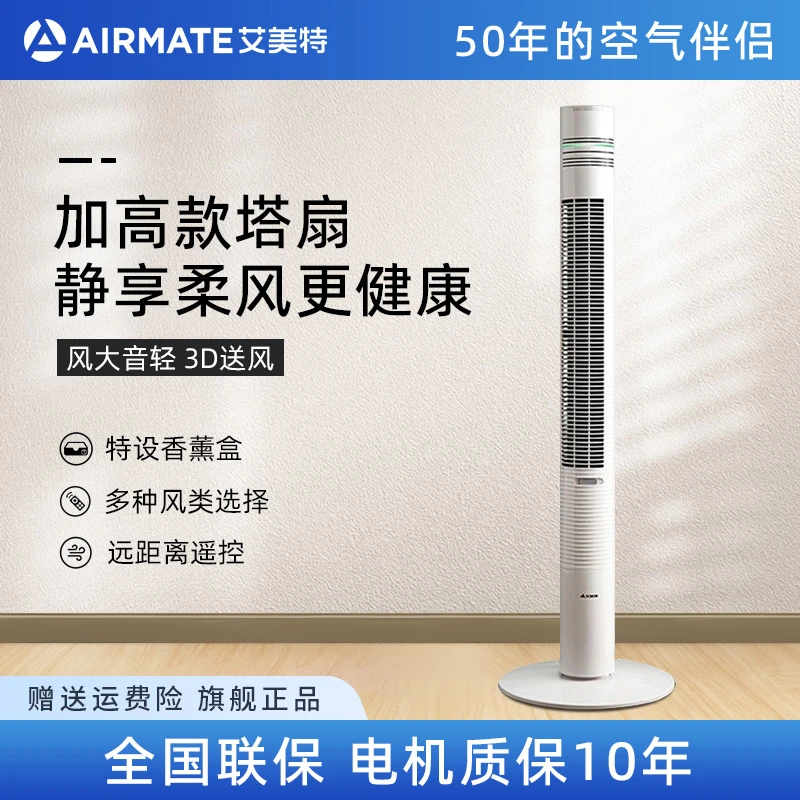 艾美特无叶塔扇落地式电风扇家用立式强大风力卧室专用智能遥控