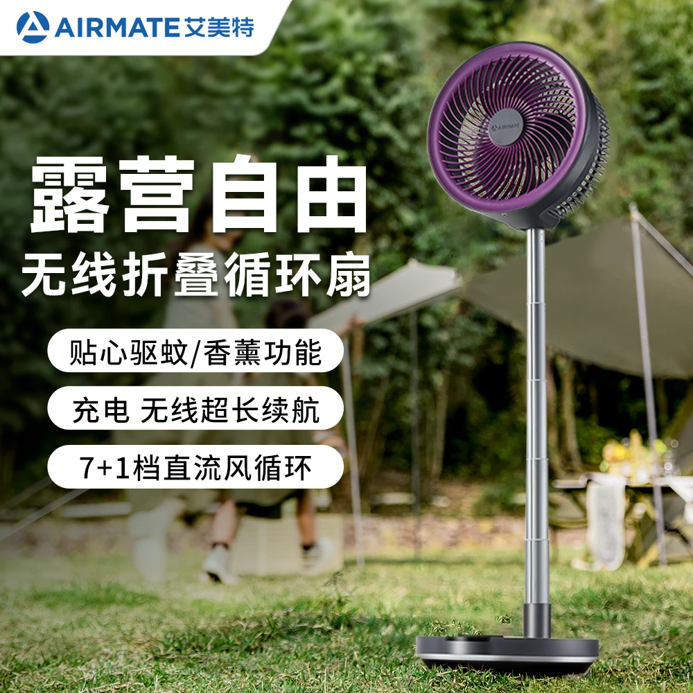 【香薰驱蚊折叠扇】艾美特空气循环无线电风扇户外露营持久长续航QJ