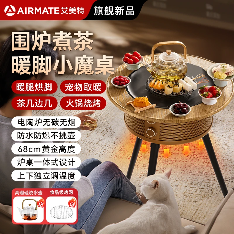 【围炉煮茶暖脚小魔桌】艾美特取暖器烤火炉冬季家用暖腿取暖神器