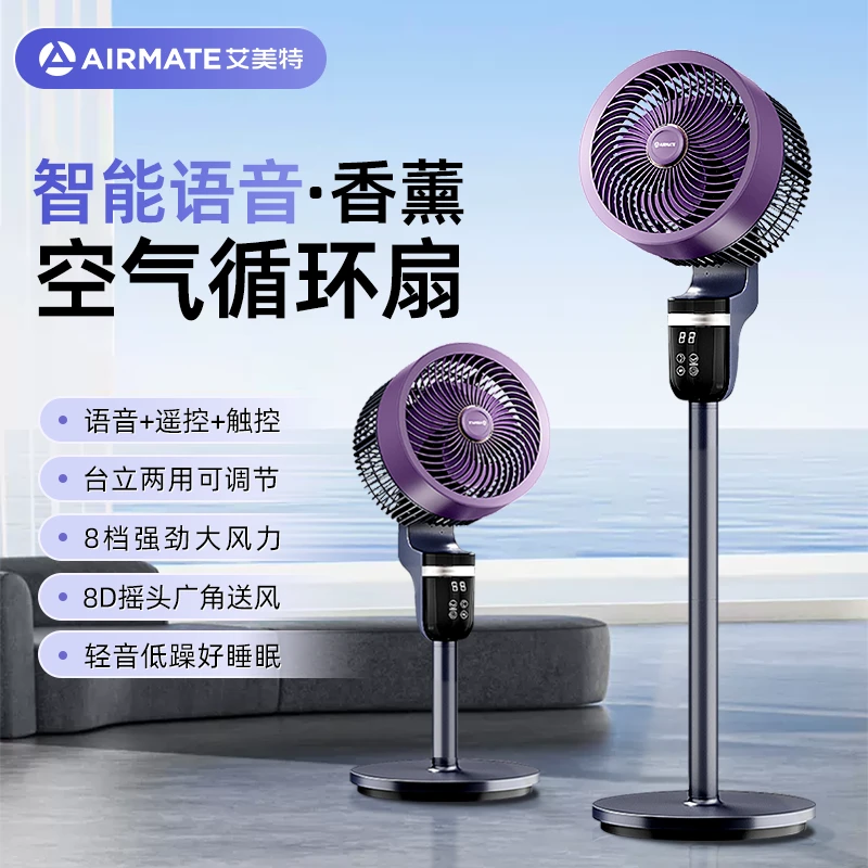 艾美特空气循环扇家用电风扇语音智能升降风扇大风力节能落地扇