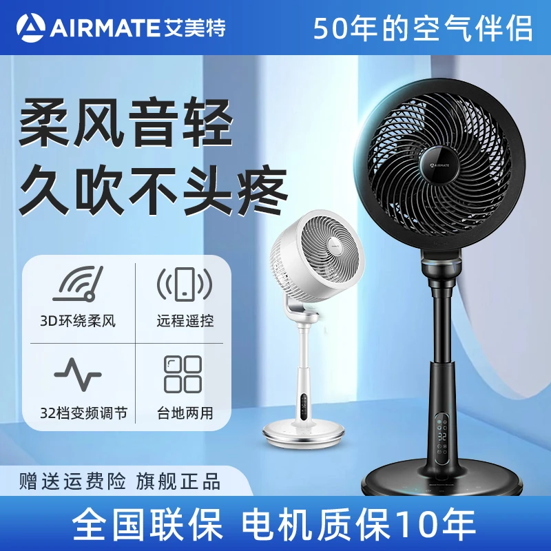 【展厅专属】艾美特空气循环扇落地扇家用台立式大风力涡轮电风扇