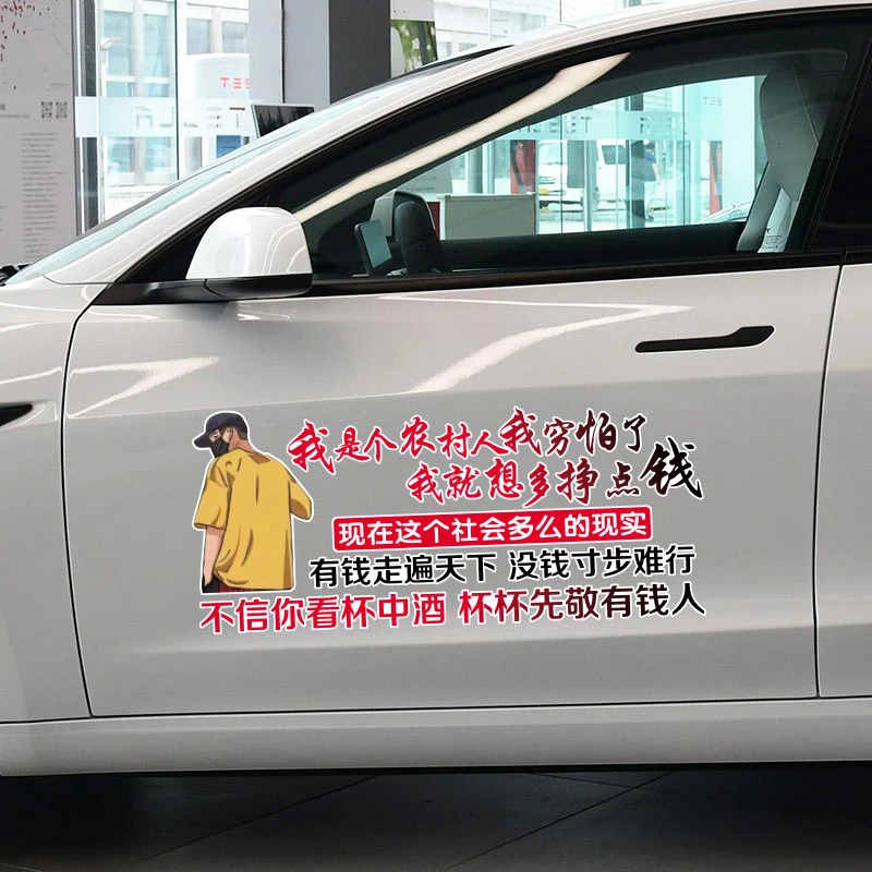 我是个农村人汽车车贴个性创意贴纸文案定制防水爆款车身装饰贴纸