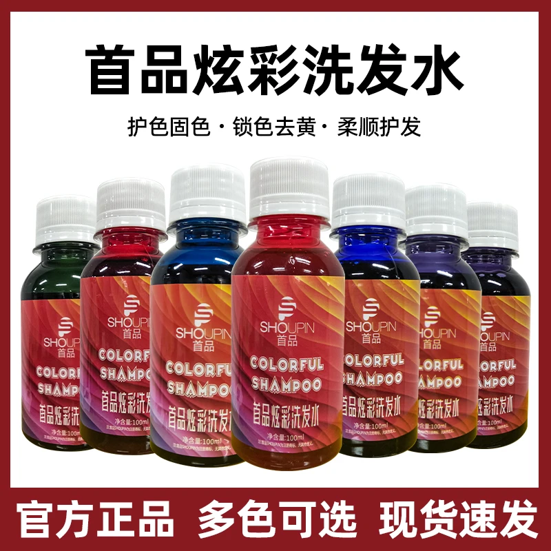 首品发廊批发补色洗发水防止头发褪色固色锁色护理蓝紫灰粉红泡泡