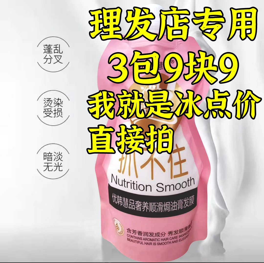 免蒸抓不住滑溜溜发膜护发素女润发改善毛糙修复干枯烫发受损护理