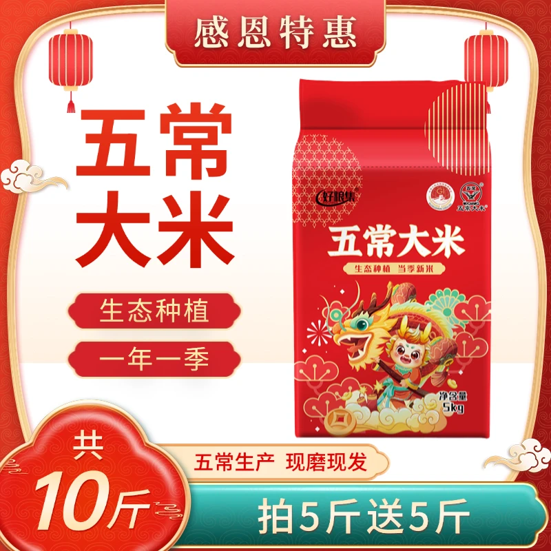 2024年新米上市正宗【五常大米】10斤/真空包装19266标准稻香米鲜米