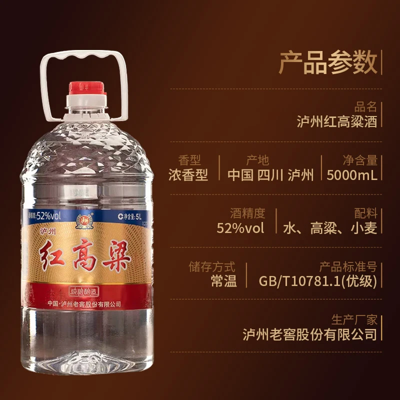 LUZHOU/泸州 红高粱 纯粮酿造 口粮酒 浓香型白酒 桶装酒52度5L