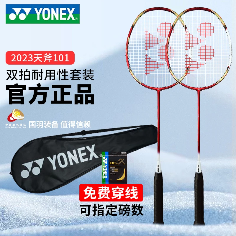 YONEX/尤尼克斯官方yy羽毛球拍全碳素纤维耐打套装双拍天斧AX101