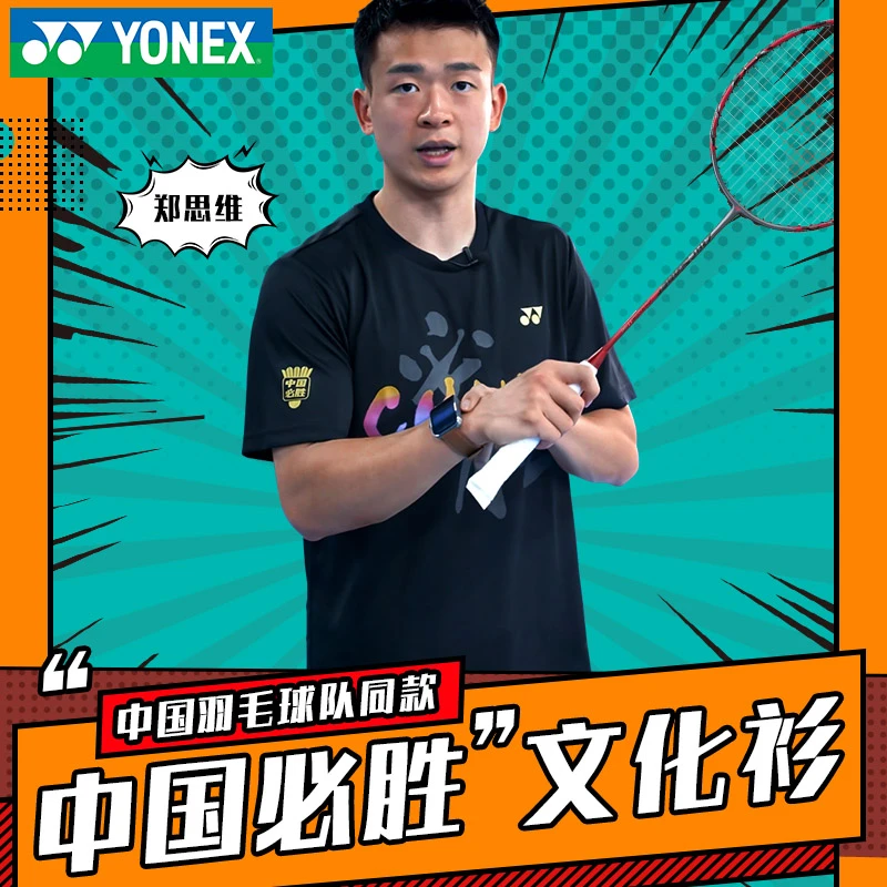 YONEX/尤尼克斯尤尼克斯羽毛球服男女同款短袖T恤中国必胜文化衫
