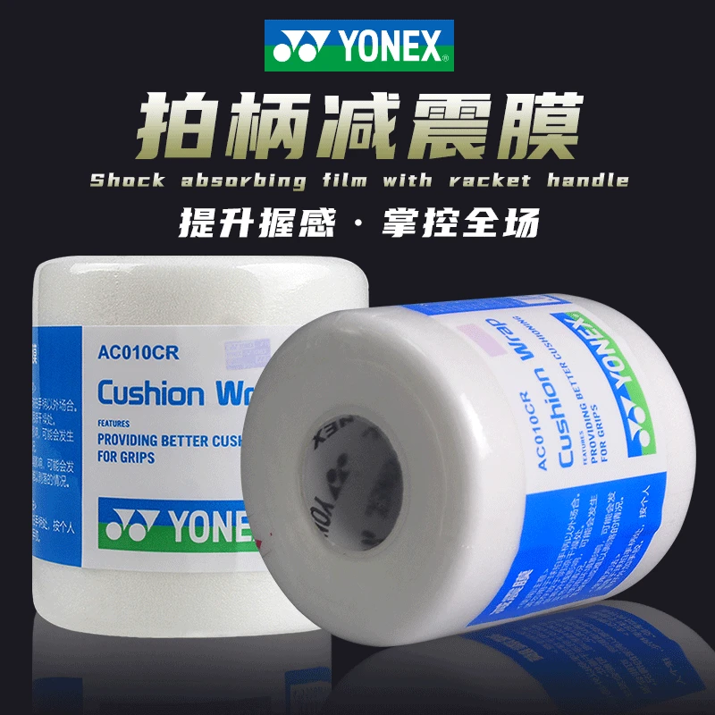 YONEX/尤尼克斯羽毛球拍手胶减震膜yy手柄防震胶膜缓冲减震防滑膜
