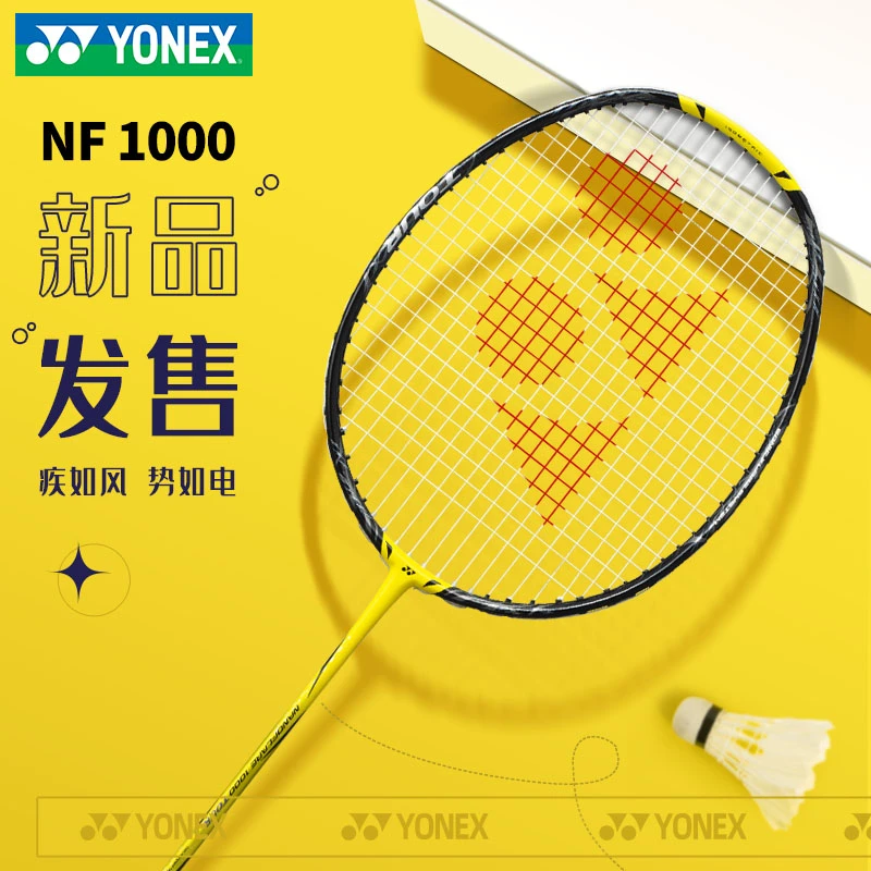 YONEX/尤尼克斯yy全碳素高弹性碳素疾光速度专业制胜NF-1000