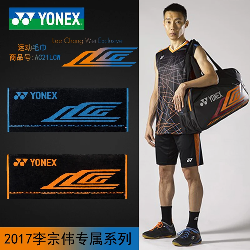 YONEX/尤尼克斯吸汗毛巾yy世锦赛纪念毛巾李宗伟毛巾运动擦汗毛巾