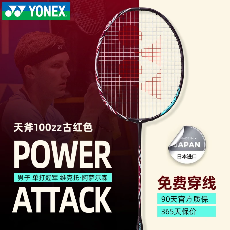 YONEX/尤尼克斯yy专业中高端进攻型耐打日本全碳素天斧100ZZ