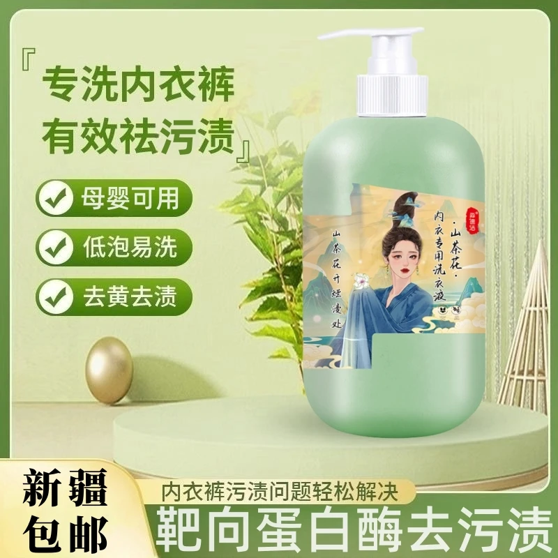 【内衣专用】留香洗衣液去渍清洗液蛋白酶温和强效去污亲肤家庭装