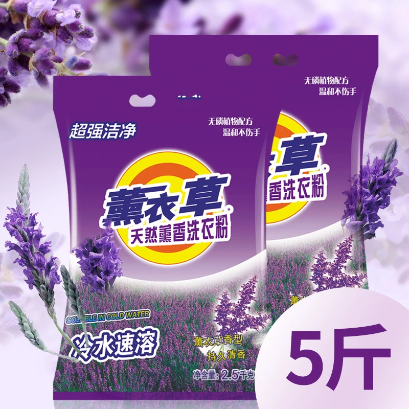 5斤大袋洗衣粉去污洁净洗衣粉薰衣草天然熏香冷水速溶洗衣粉批发