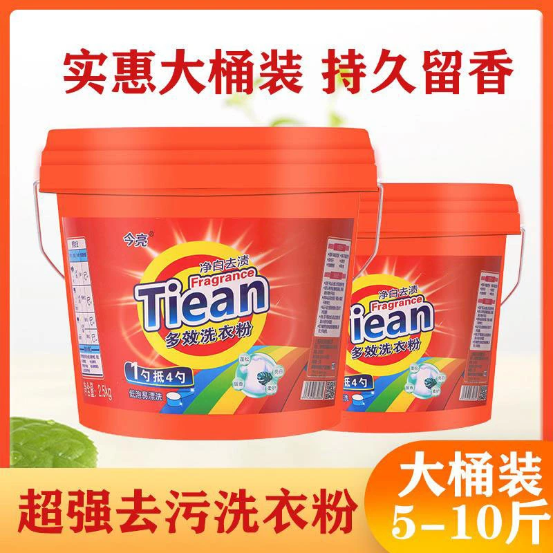 10斤5斤家用大桶装厂家洗衣粉便宜去渍家庭装去油渍批发强力去污