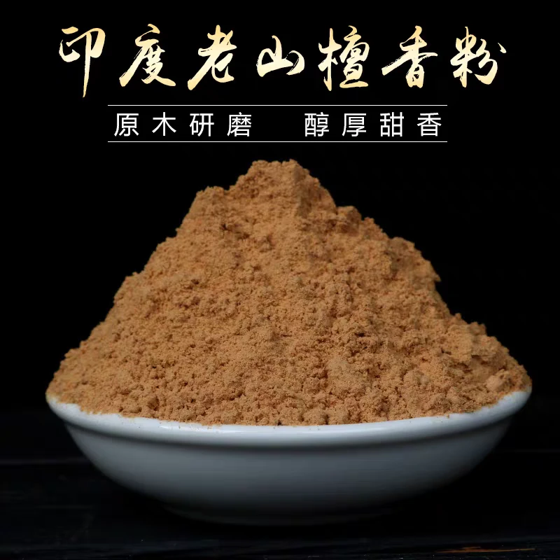 正区黑肉老山檀香细粉10g体验装