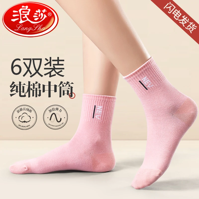浪莎国际袜子女中筒袜秋冬季纯棉防臭白色全棉袜春秋款女士短袜