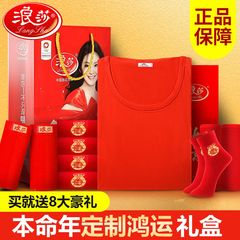 浪莎国际本命年内衣女红色结婚纯棉秋衣秋裤男士加绒套装保暖衣厚