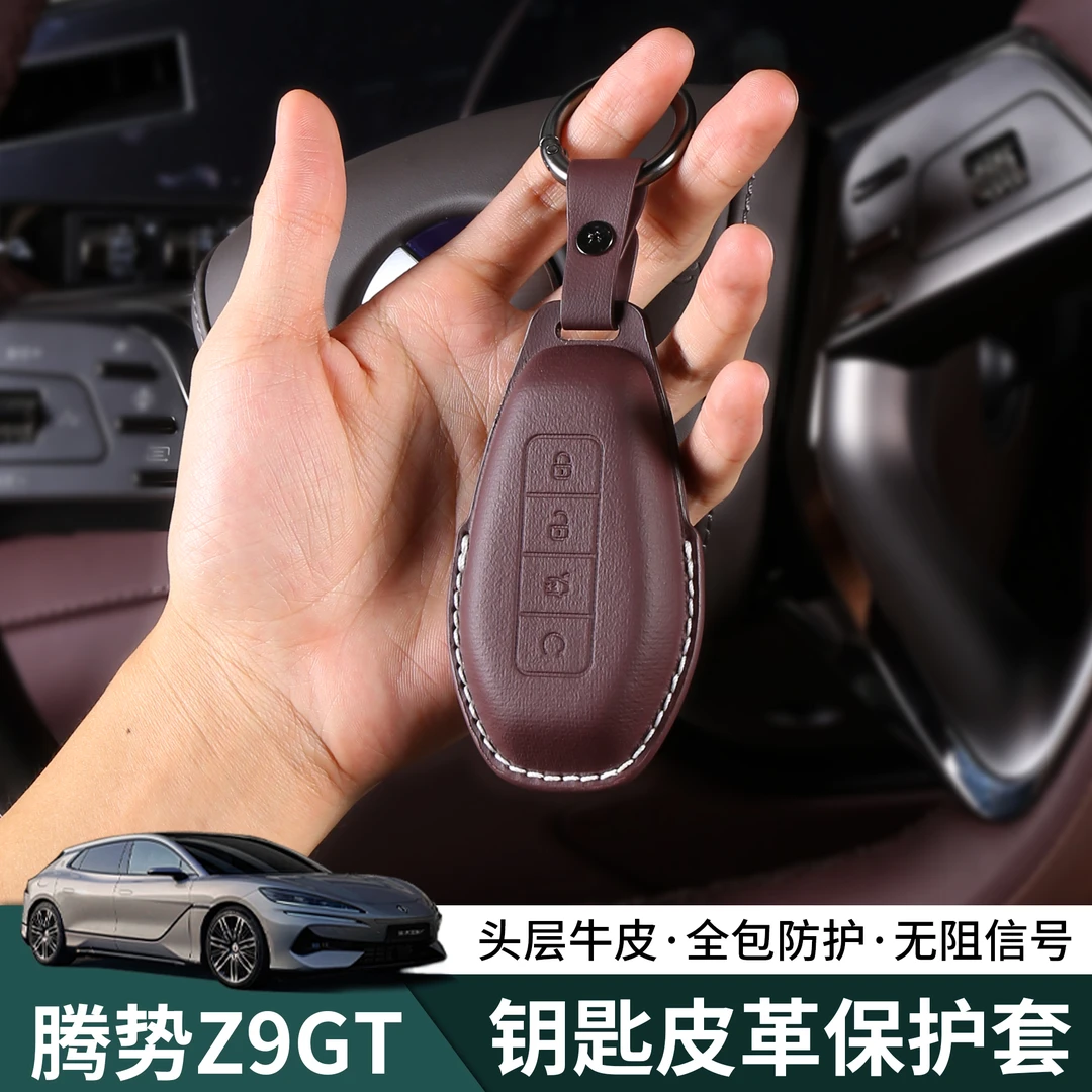 腾势Z9gt钥匙套z9专用3D立体皮革钥匙包扣壳内饰改装装饰汽车配件