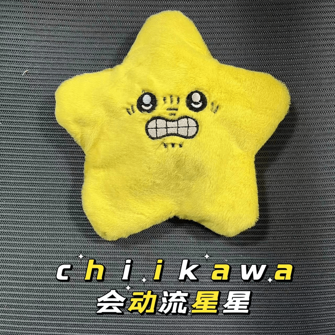 会动的chiikawaa吉伊卡哇流星星毛绒挂件装饰乌萨奇儿童公仔玩偶