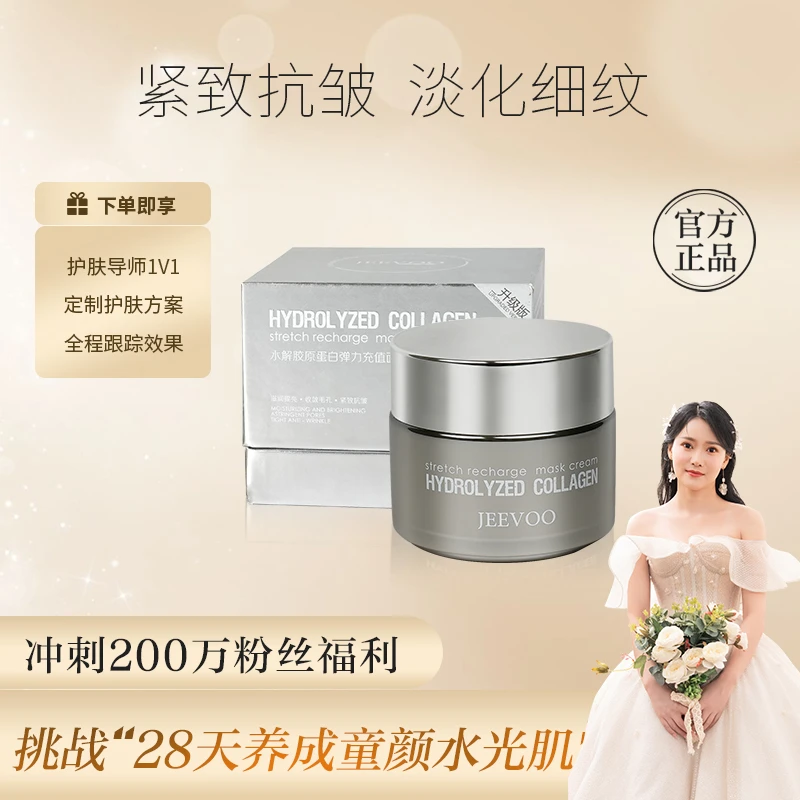 艾小菲品牌胶原填充霜 重组霜 紧致 修护 补水保湿 焕活提亮肤色