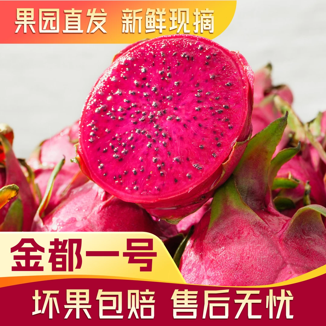 【金都一号】9.9发9个广西火龙果红心整箱发货精品果皮薄鲜甜A