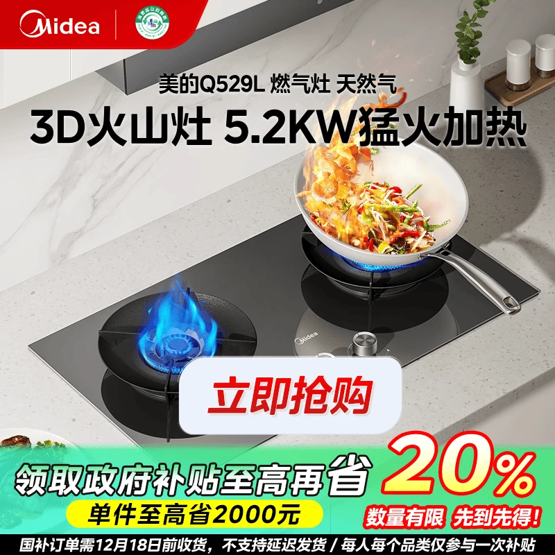 吉林国补/美的Q529L-G燃气灶家用5.2kw猛火灶台天然气搪瓷易打理