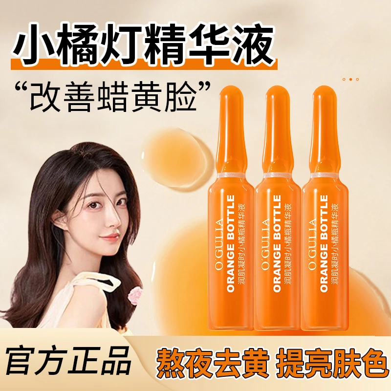 官方正品虾青素双抗小橘灯精华VC次抛精华液备去黄提亮肤色保湿素