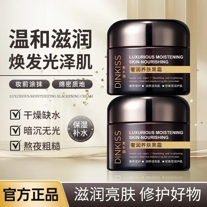 【官方正品】奢润养肤黑霜保湿补水滋润提亮肤色日夜用焕亮嫩肤面霜