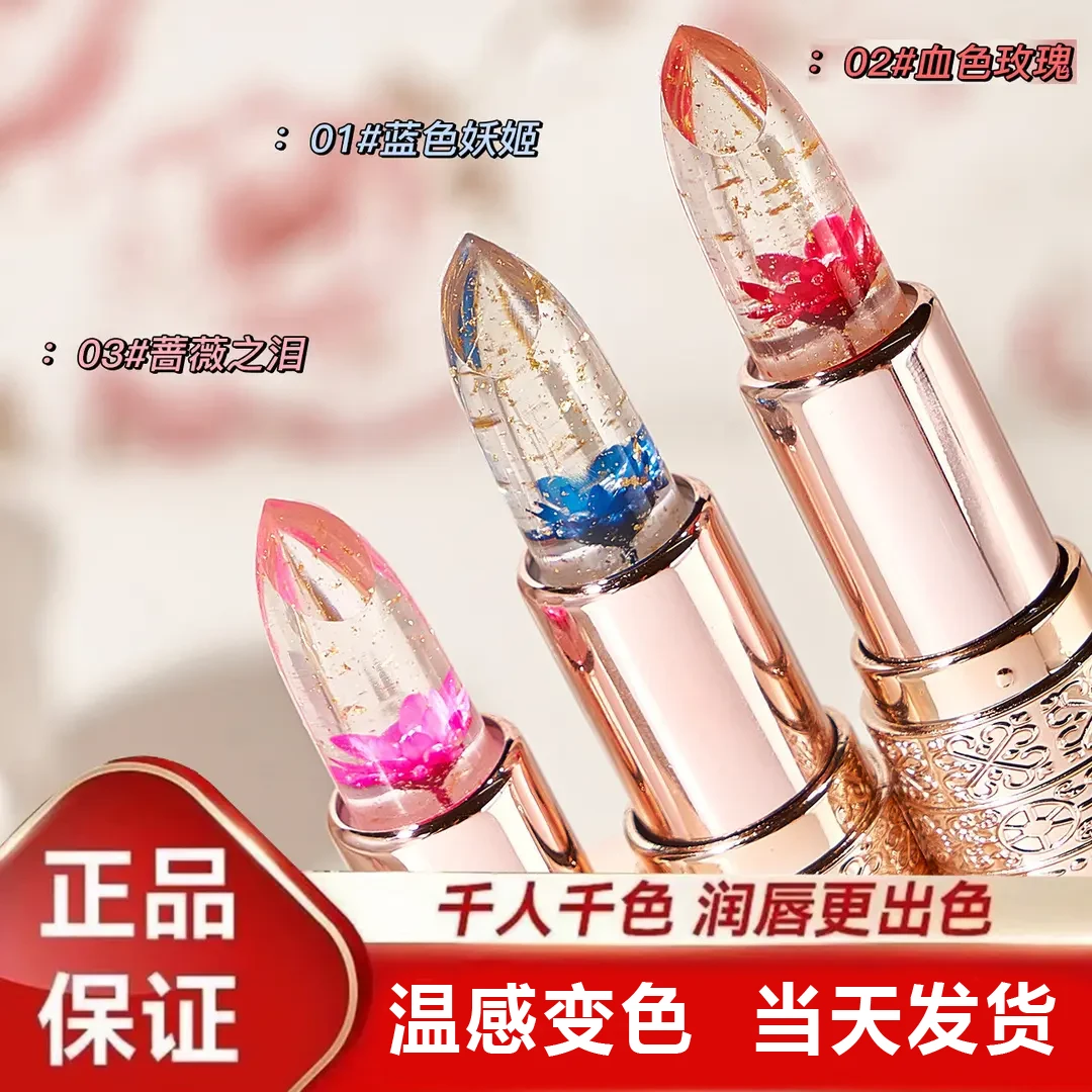 花瓣果冻变色口红不掉色防水保湿滋润不沾杯素颜显白温变唇膏学生