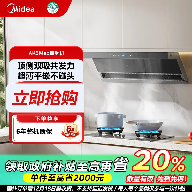浙江国补/美的蒸汽洗AK5max家用烟机顶侧双吸变频26m³风量大吸力