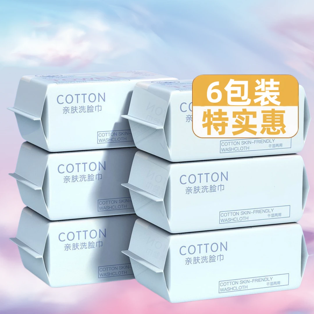 一次性洁面日程家用洗脸巾干湿两用抽取绵柔卸妆巾日常家用美容院