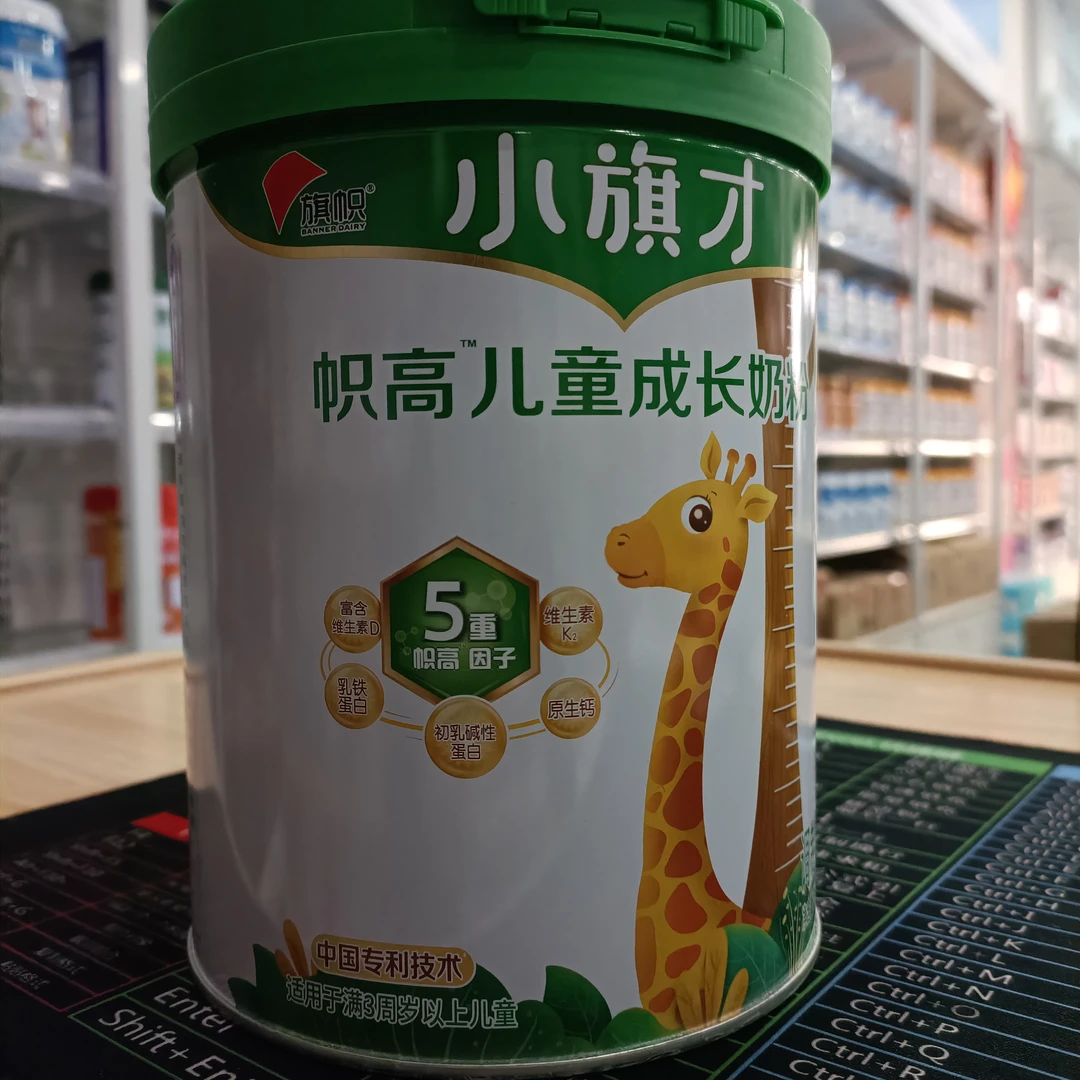 旗帜小旗才帜高儿童配方奶粉
