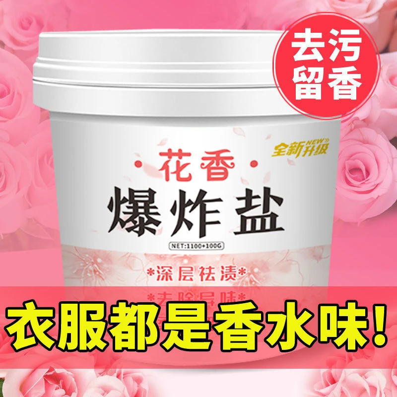 爆炸盐洗衣去污渍强婴幼儿彩色白色衣物去渍去黄增白漂白剂祛渍