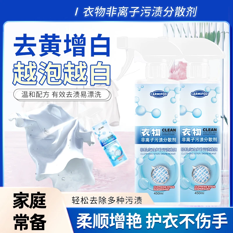 衣物非离子污渍分散剂渗透水洗快速去污去油渍不伤手去渍