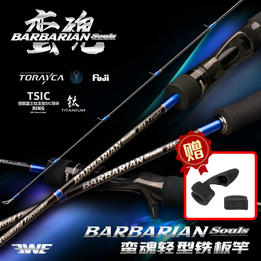 EWE美夏24款蛮魂轻型海钓竿实心铁板碳素远投路亚船钓鱼竿