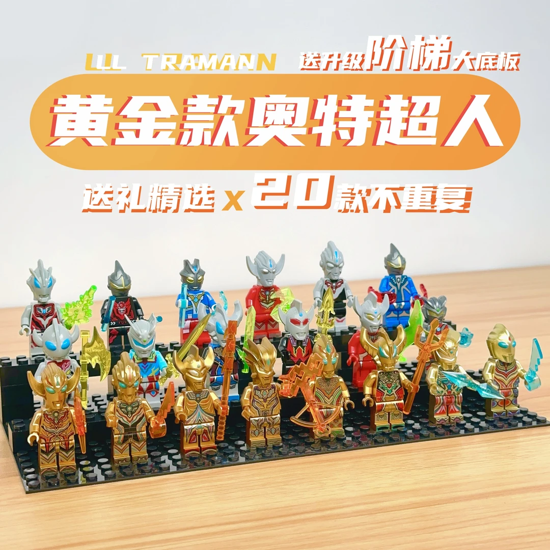 【S】奥特超人英雄积木拼装人仔男孩益智颗粒宝宝玩具暑假益智礼物