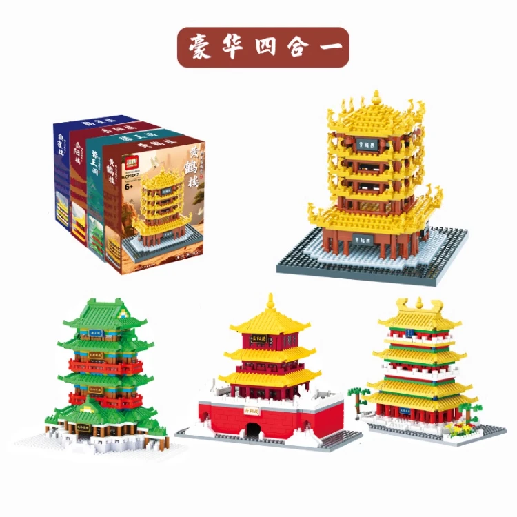 积木中国四大名楼黄鹤楼岳阳楼儿童拼装建筑玩具天安门儿童模型
