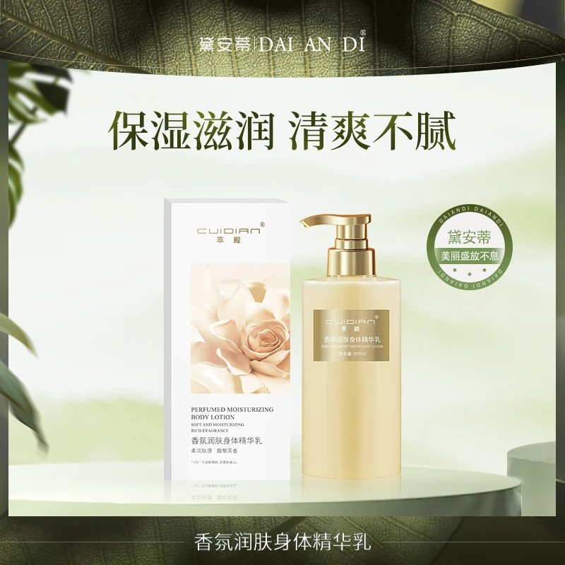 萃殿-香氛润肤身体精华乳 CD023
