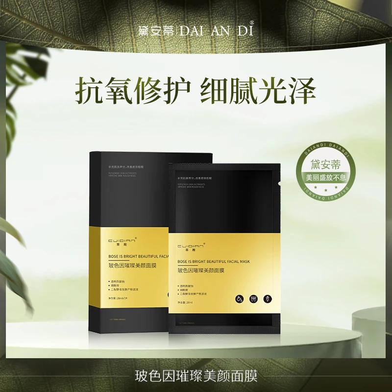 萃殿-玻色因璀璨美颜面膜 F0581