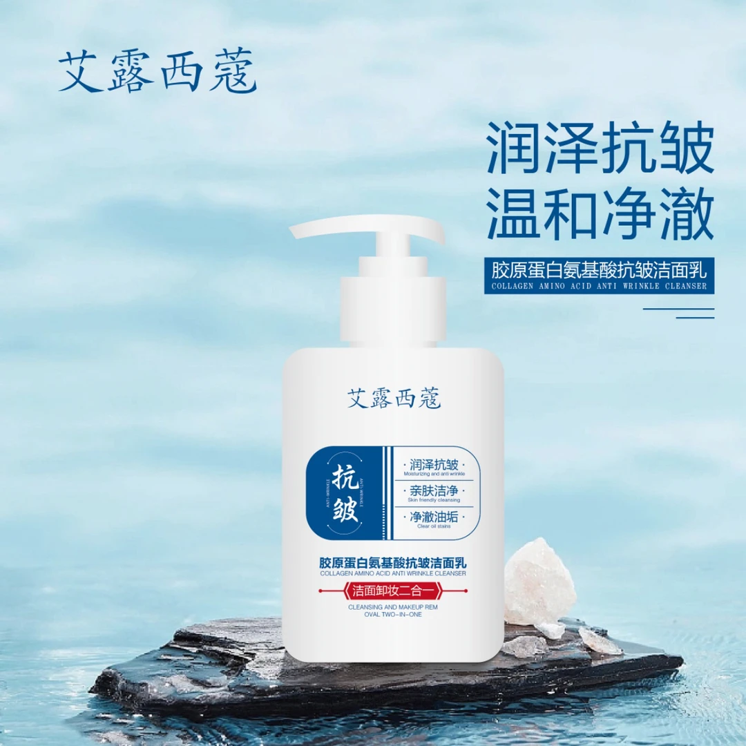 （乐）艾露西蔻氨基酸抗皱洗卸合一胶原蛋白洁面乳1726