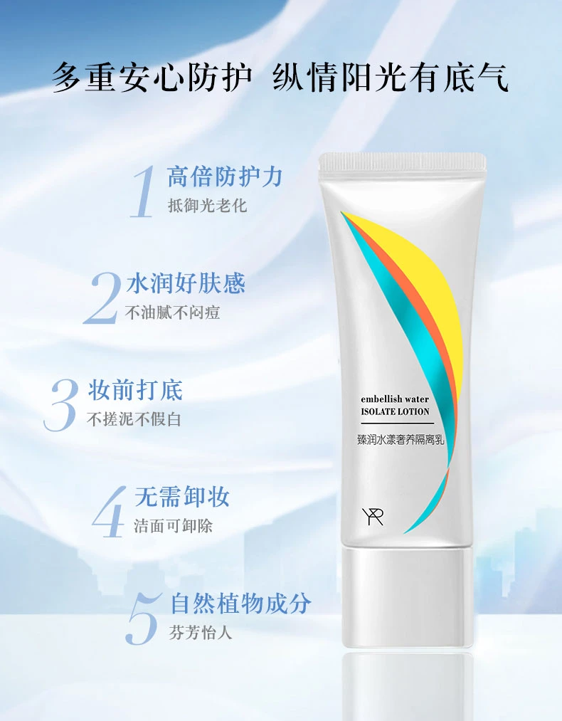 臻润水漾奢养隔离乳