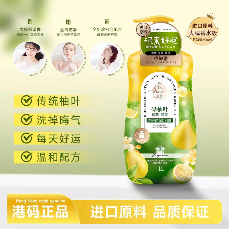 LX2港码正品碌柚叶好运清爽美肌香氛沐浴露（去晦气）0591