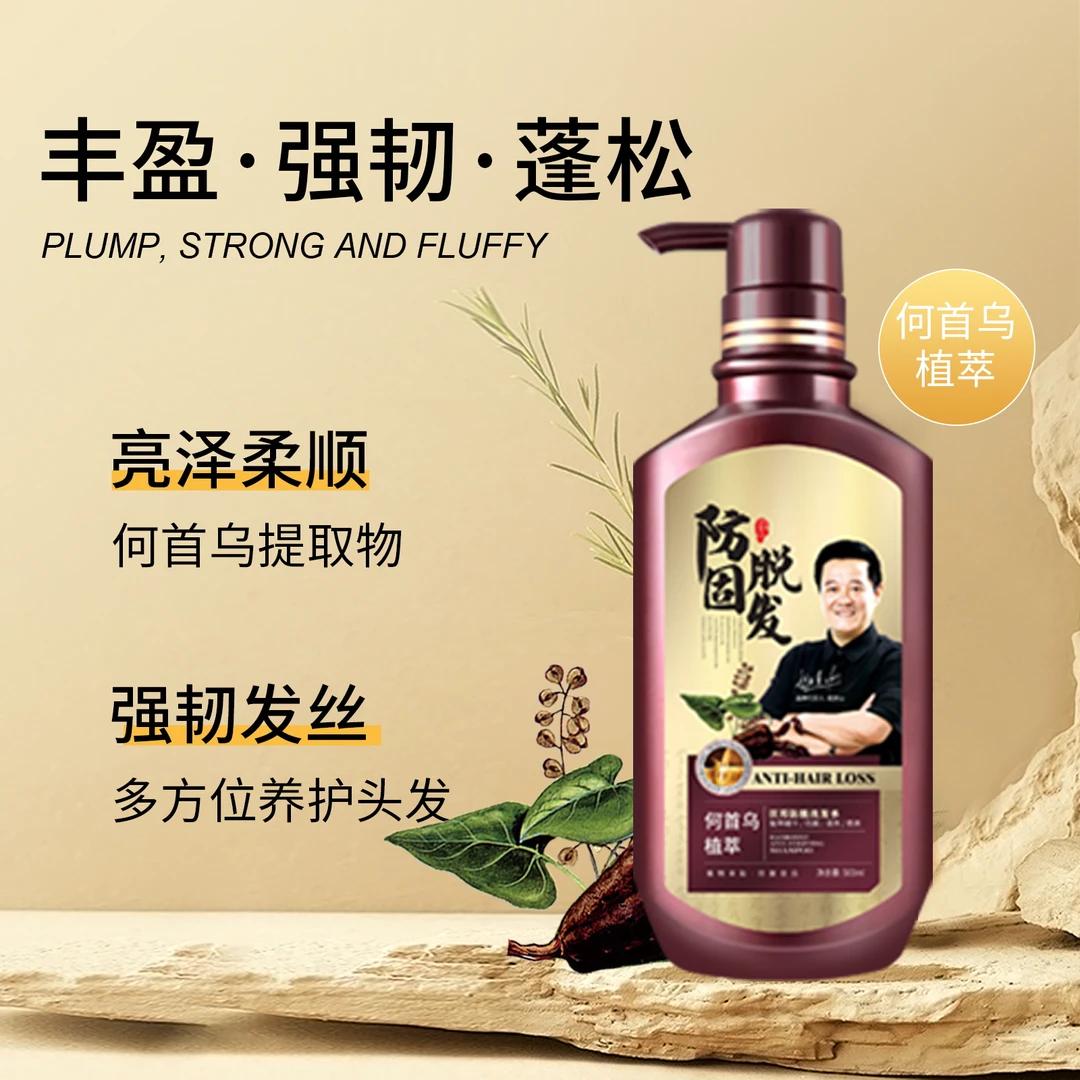 防脱固发洗发水（500ml）植物精华养护头皮控油（到手2瓶）7203