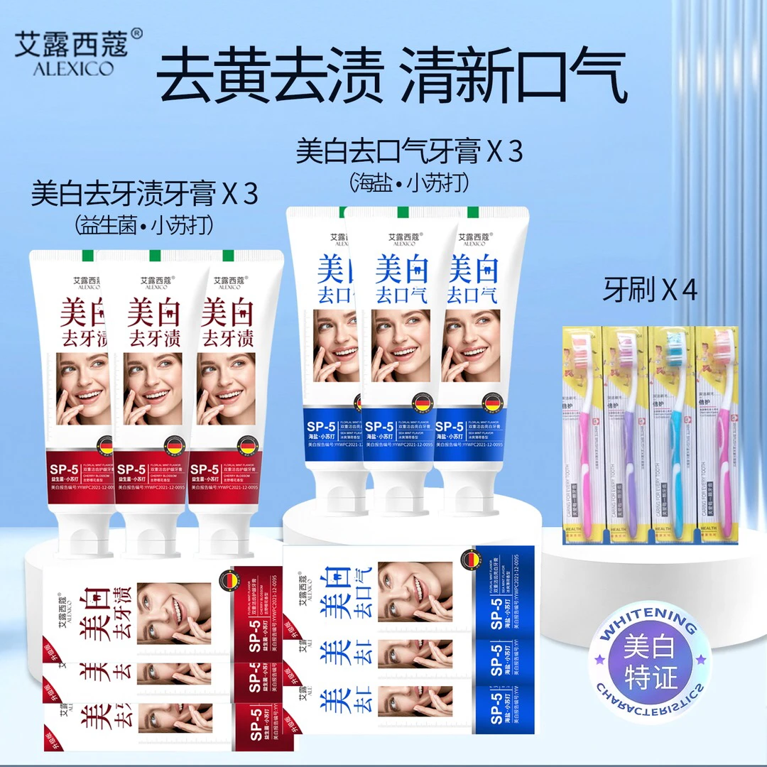 艾露西蔻去黄去渍双重洁齿亮白牙膏0175／0182
