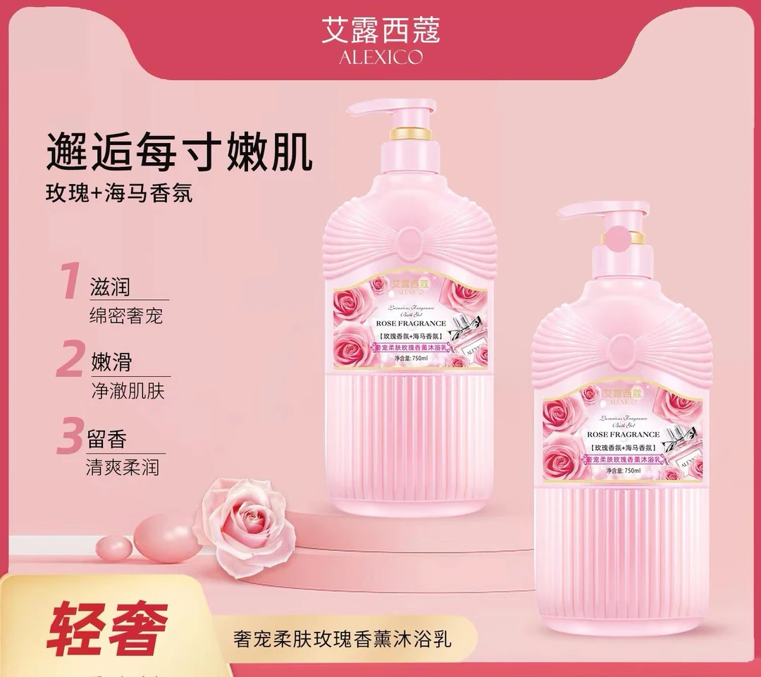 (乐)艾露西蔻奢宠柔肤玫瑰香薰沐浴露 750mL到手2瓶海马留香1784