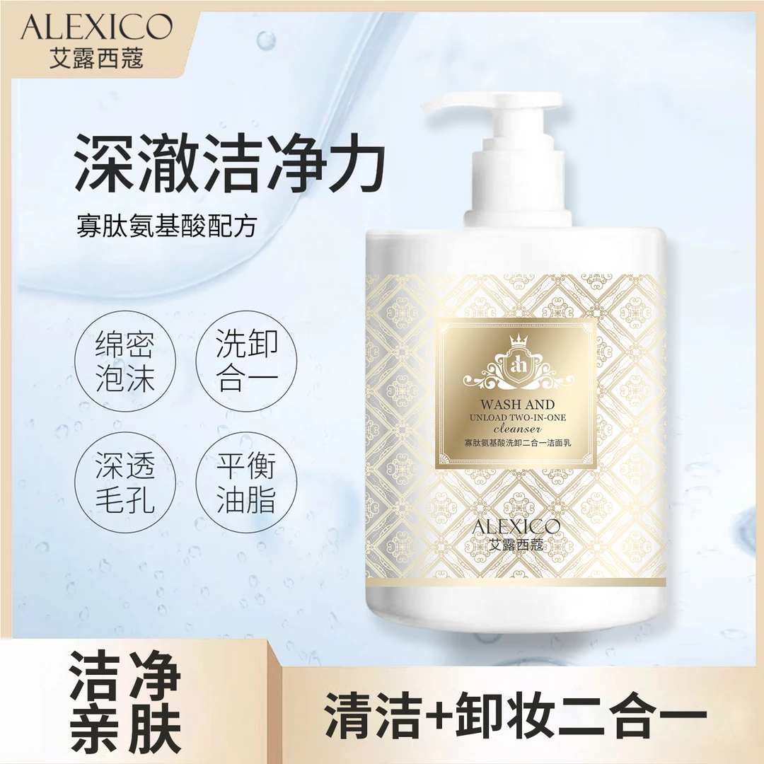 艾露西蔻氨基酸洗卸二合一洁面乳洗面奶（深层清洁，温和配方）1951